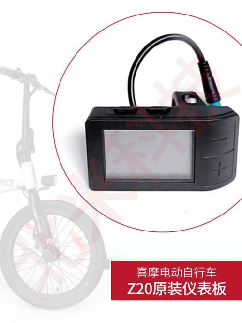 喜摩himo z20電動自行車原裝液晶儀表顯示器顯示屏總成里程表配件